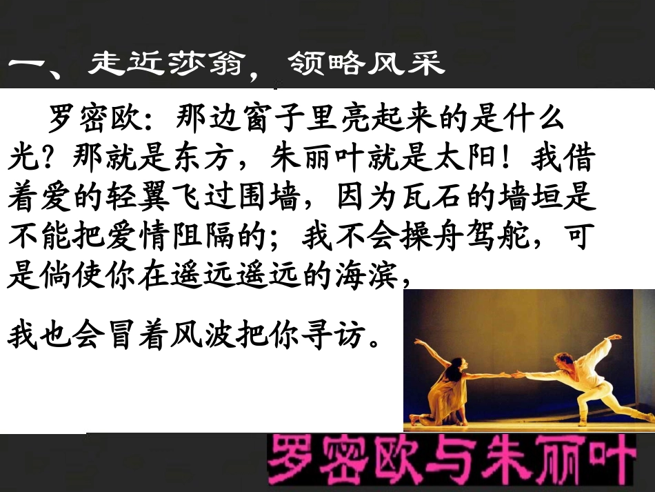 《罗密欧与朱丽叶》02_第3页