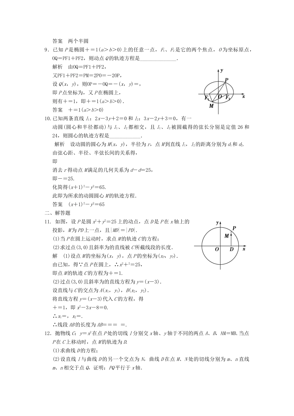 高考数学大一轮复习 9.9曲线与方程试题 理 苏教版-苏教版高三全册数学试题_第2页