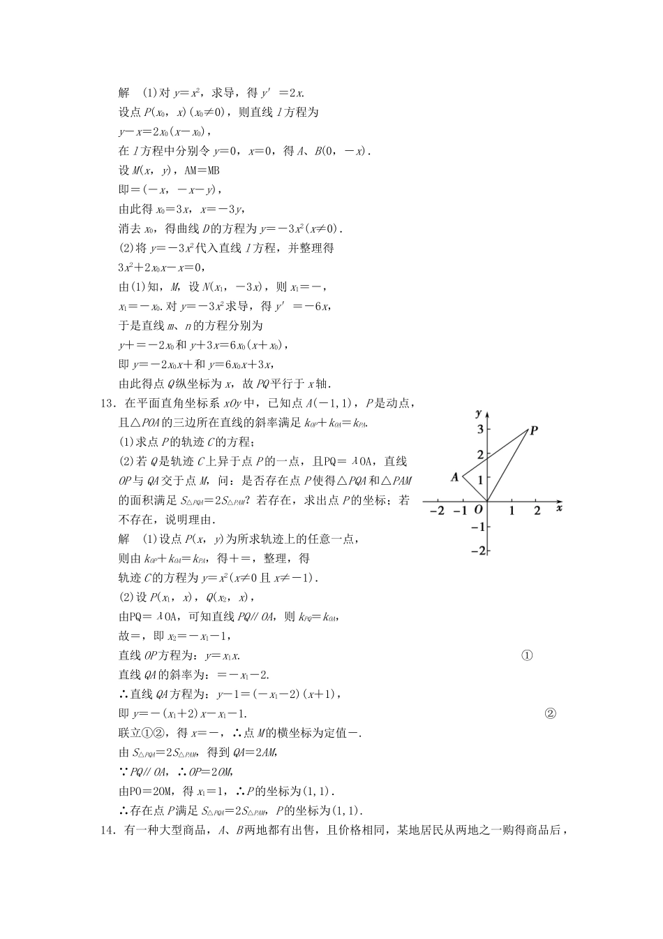 高考数学大一轮复习 9.9曲线与方程试题 理 苏教版-苏教版高三全册数学试题_第3页