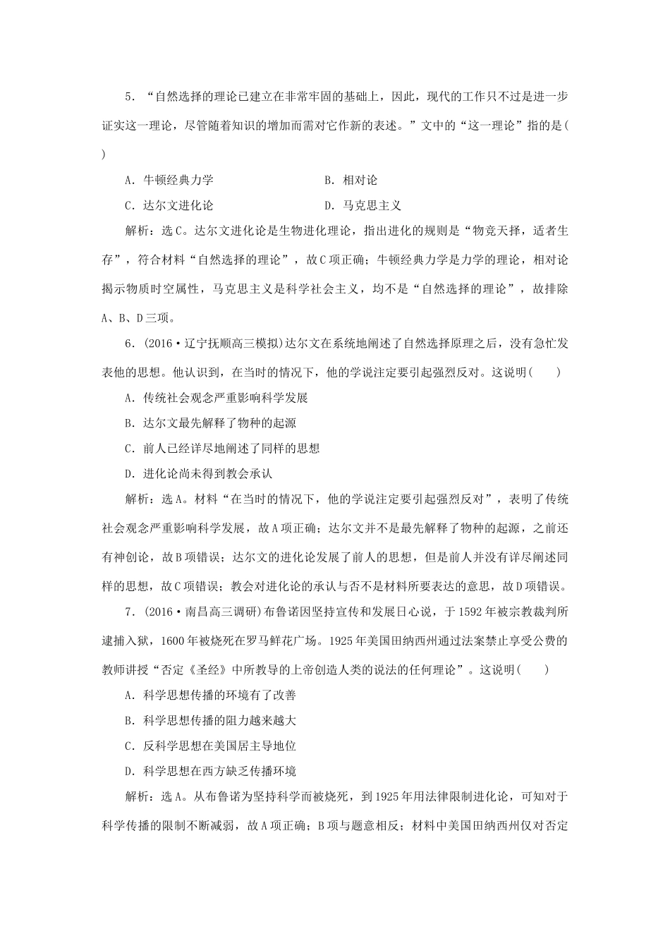 优化方案高考历史一轮复习 第16单元 近代以来的西方科技与文艺 第31讲 近代以来世界的科学发展历程课后达标检测 岳麓版-岳麓版高三全册历史试题_第3页