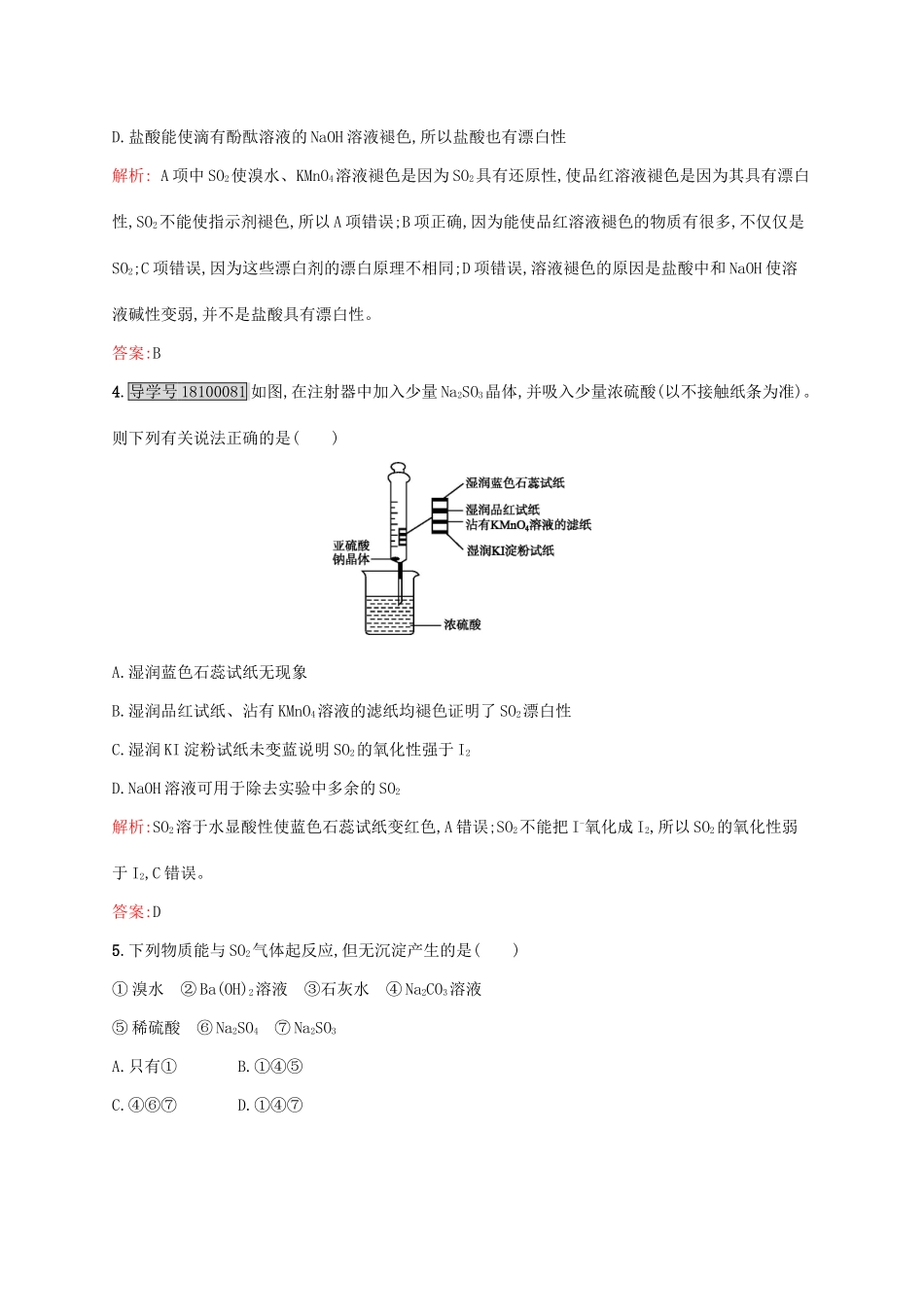 高中化学 专题4 硫、氮和可持续发展 第一单元 含硫化合物的性质和应用（第1课时）二氧化硫的性质和作用课时作业 苏教版必修1-苏教版高一必修1化学试题_第2页