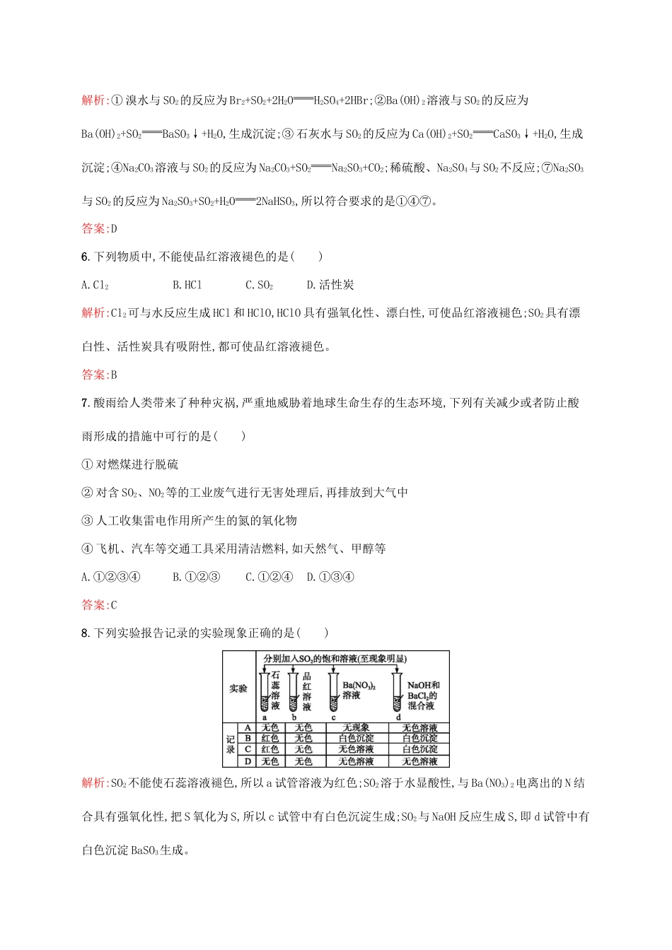高中化学 专题4 硫、氮和可持续发展 第一单元 含硫化合物的性质和应用（第1课时）二氧化硫的性质和作用课时作业 苏教版必修1-苏教版高一必修1化学试题_第3页