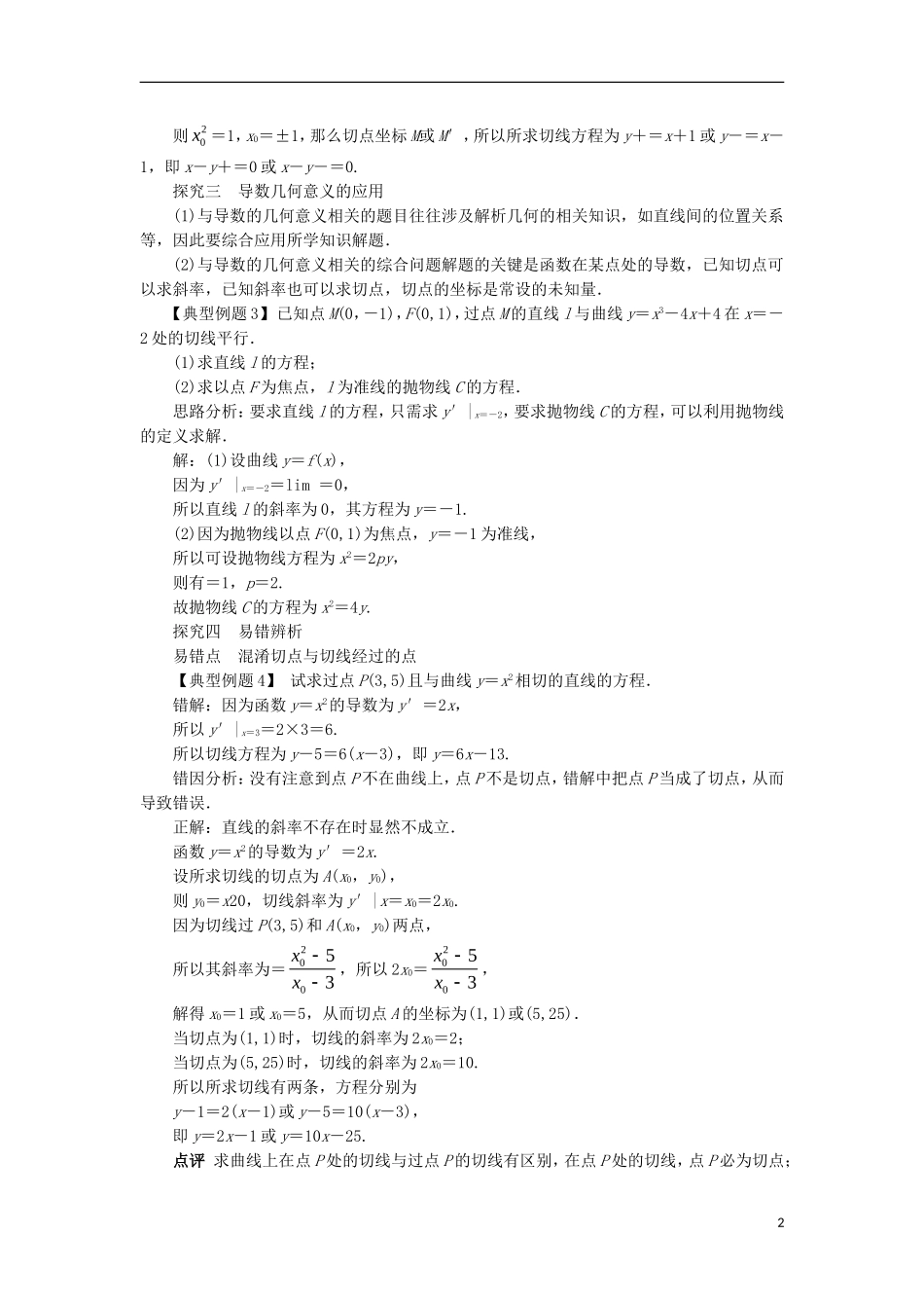 高中数学 第三章 导数及其应用 3.1 导数 3.1.2 瞬时速度与导数 3.1.3 导数的几何意义课堂探究 新人教B版选修1-1-新人教B版高二选修1-1数学试题_第2页