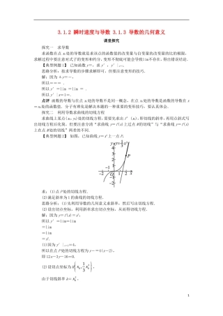 高中数学 第三章 导数及其应用 3.1 导数 3.1.2 瞬时速度与导数 3.1.3 导数的几何意义课堂探究 新人教B版选修1-1-新人教B版高二选修1-1数学试题