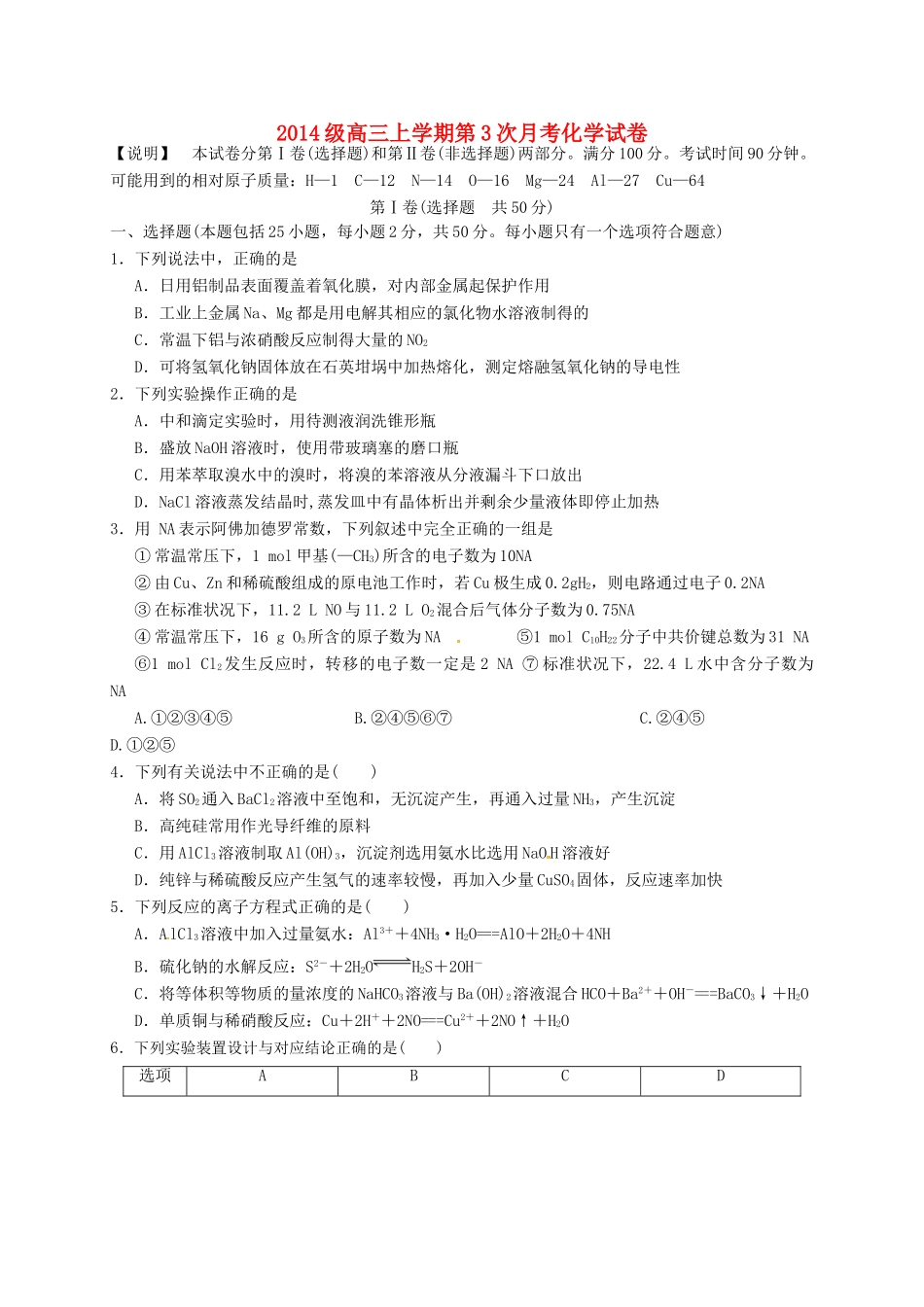 河北省邢台市高三化学上学期第三次月考试题-人教版高三全册化学试题_第1页