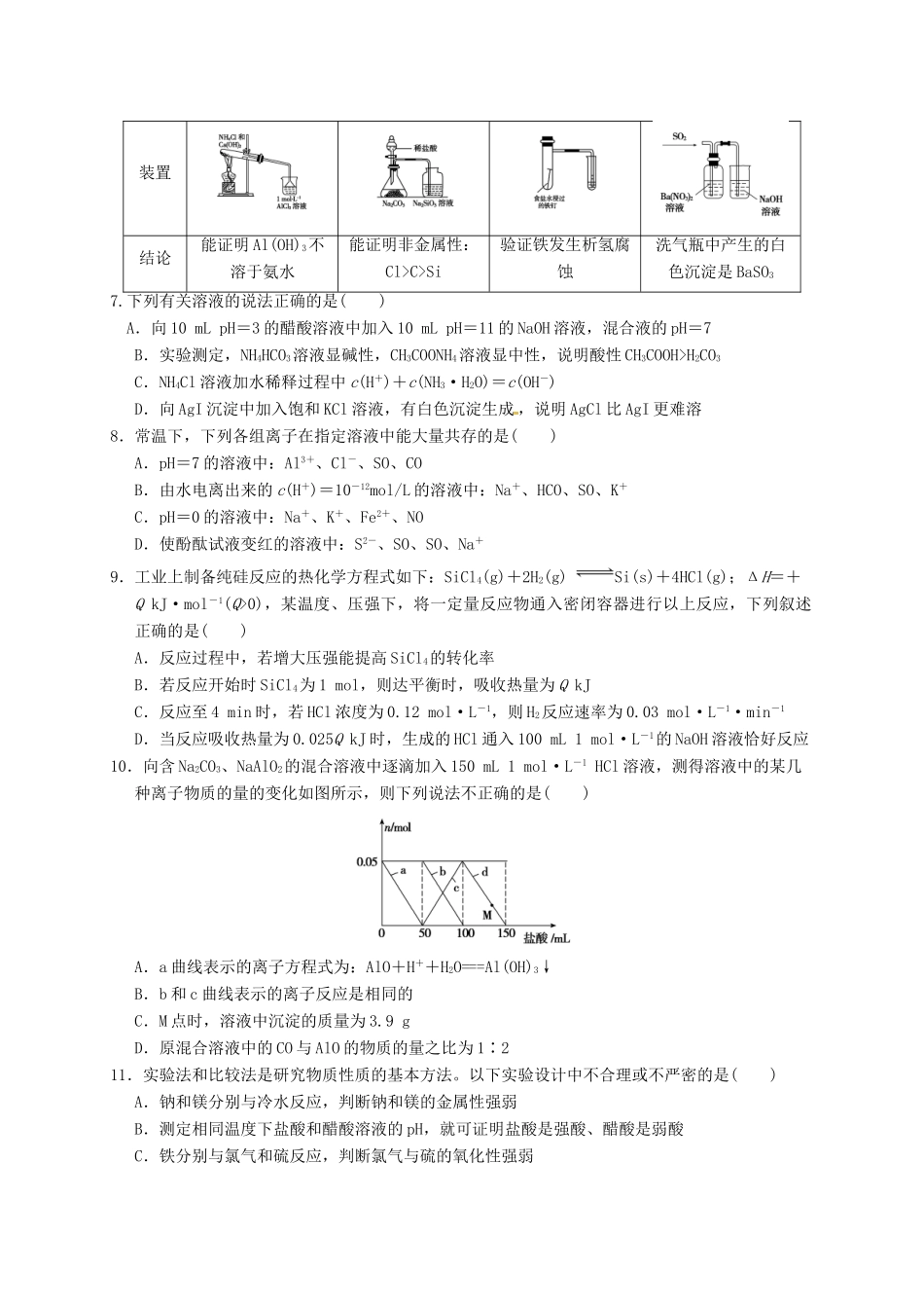 河北省邢台市高三化学上学期第三次月考试题-人教版高三全册化学试题_第2页