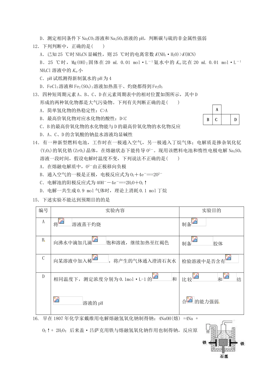 河北省邢台市高三化学上学期第三次月考试题-人教版高三全册化学试题_第3页