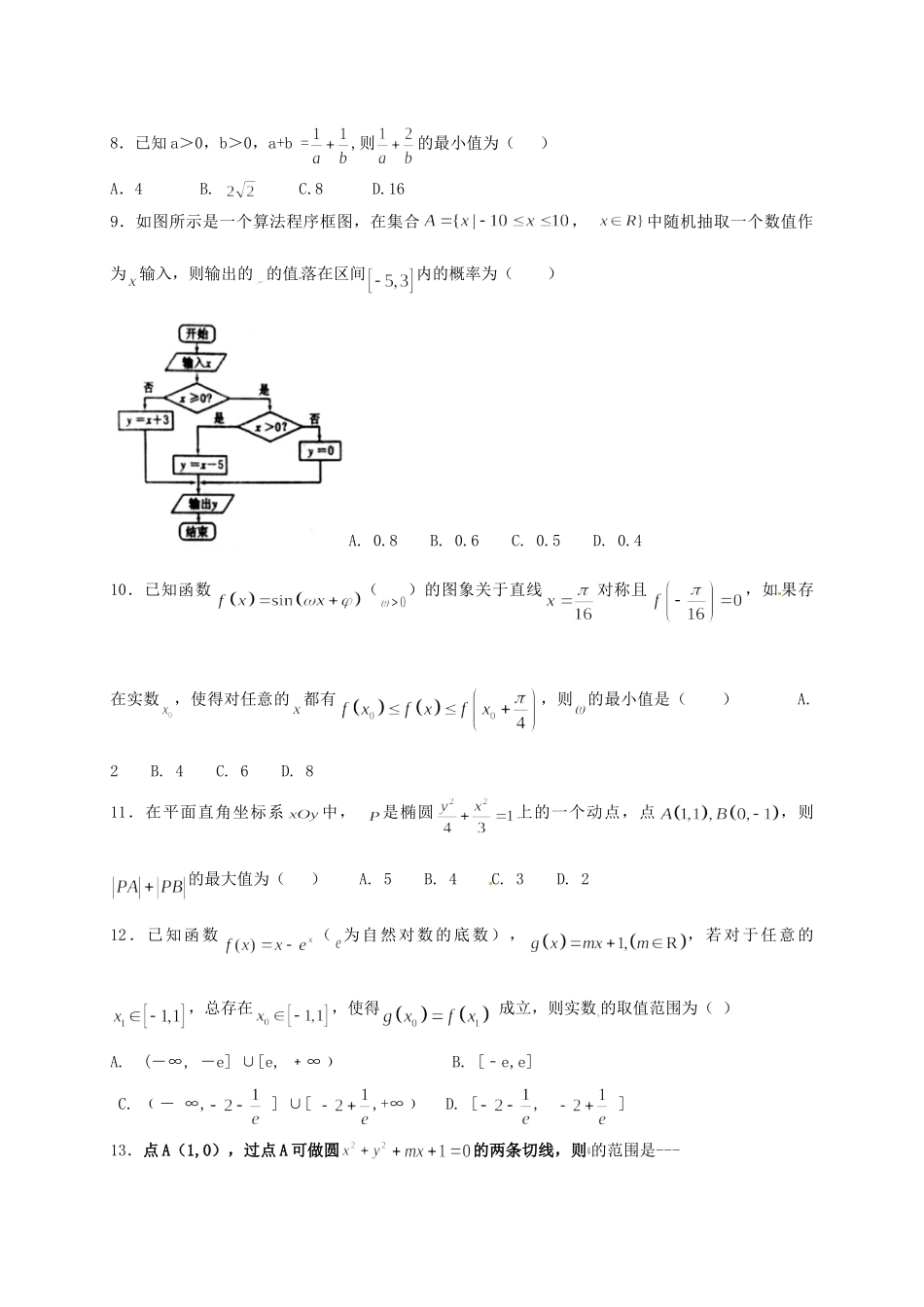 黑龙江省大庆市高三数学考前得分训练试题（五）文-人教版高三全册数学试题_第2页