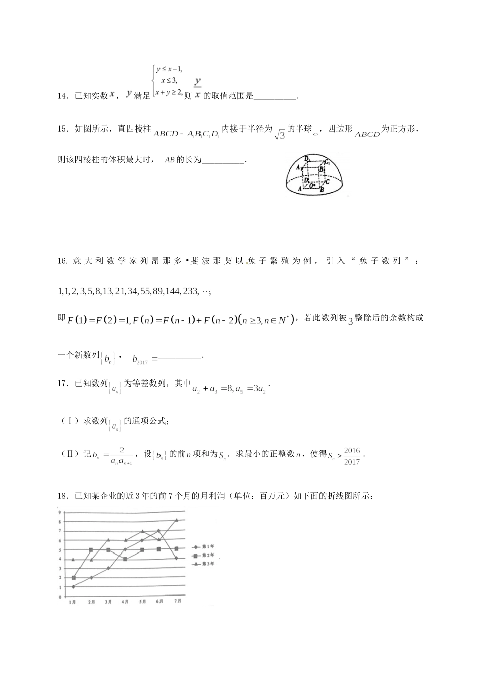 黑龙江省大庆市高三数学考前得分训练试题（五）文-人教版高三全册数学试题_第3页