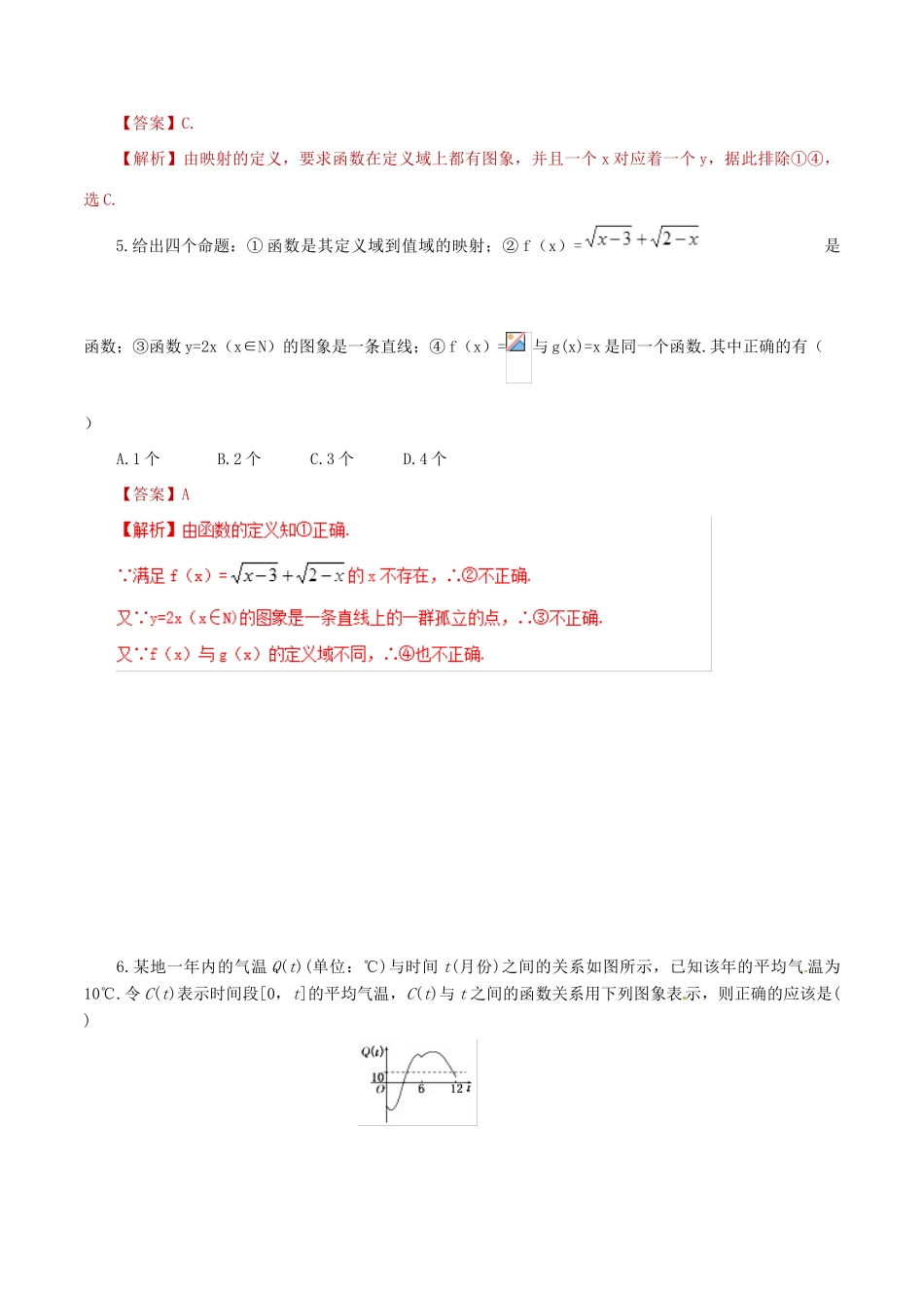 高考数学 课时05 函数及其表示滚动精准测试卷 文-人教版高三全册数学试题_第2页