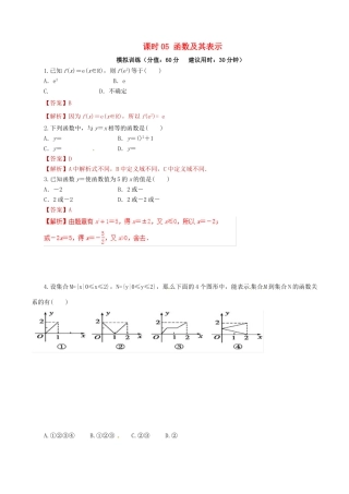 高考数学 课时05 函数及其表示滚动精准测试卷 文-人教版高三全册数学试题