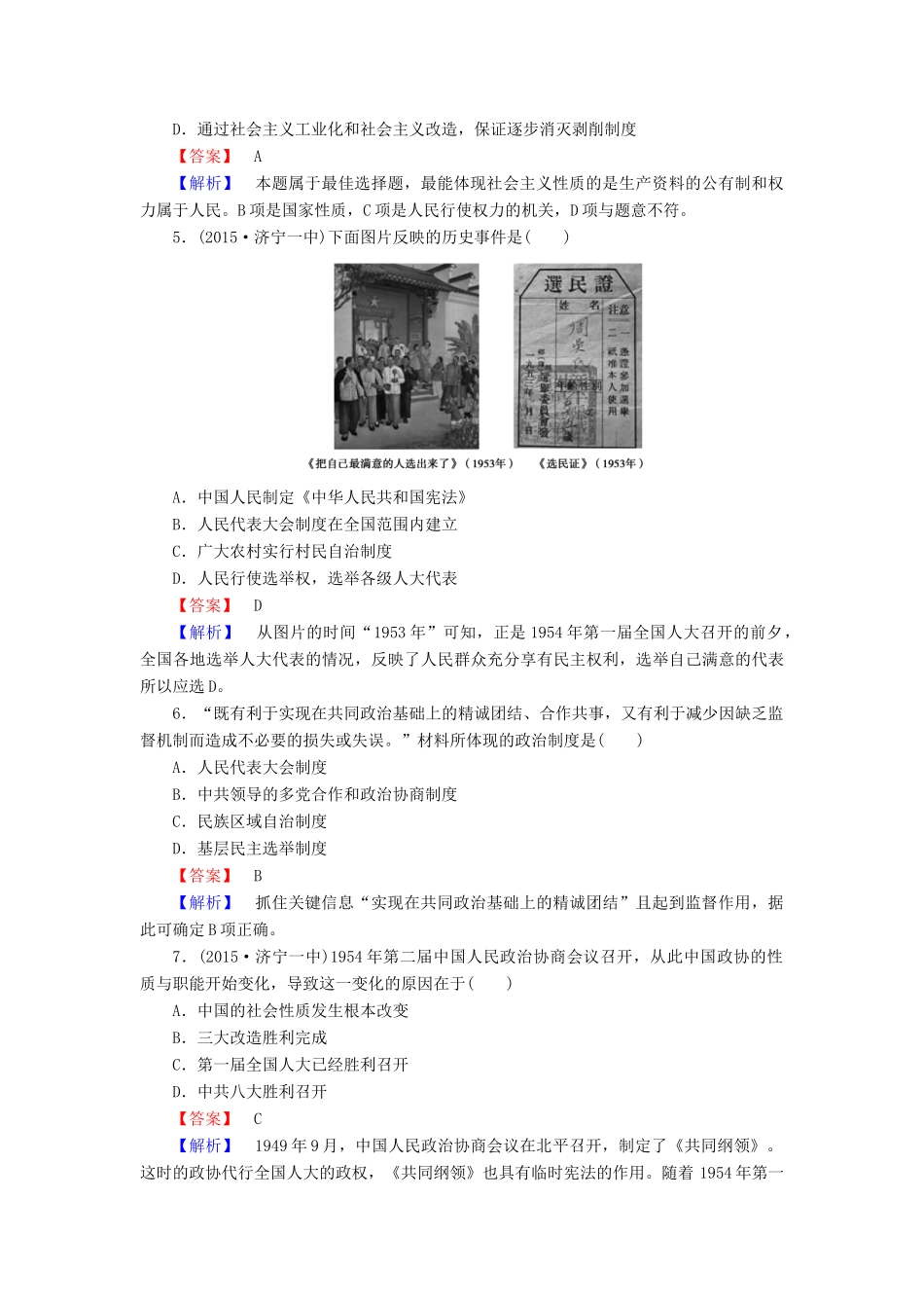 高中历史 专题4 第1课 新中国初期的政治建设同步练习 人民版必修1-人民版高一必修1历史试题_第2页