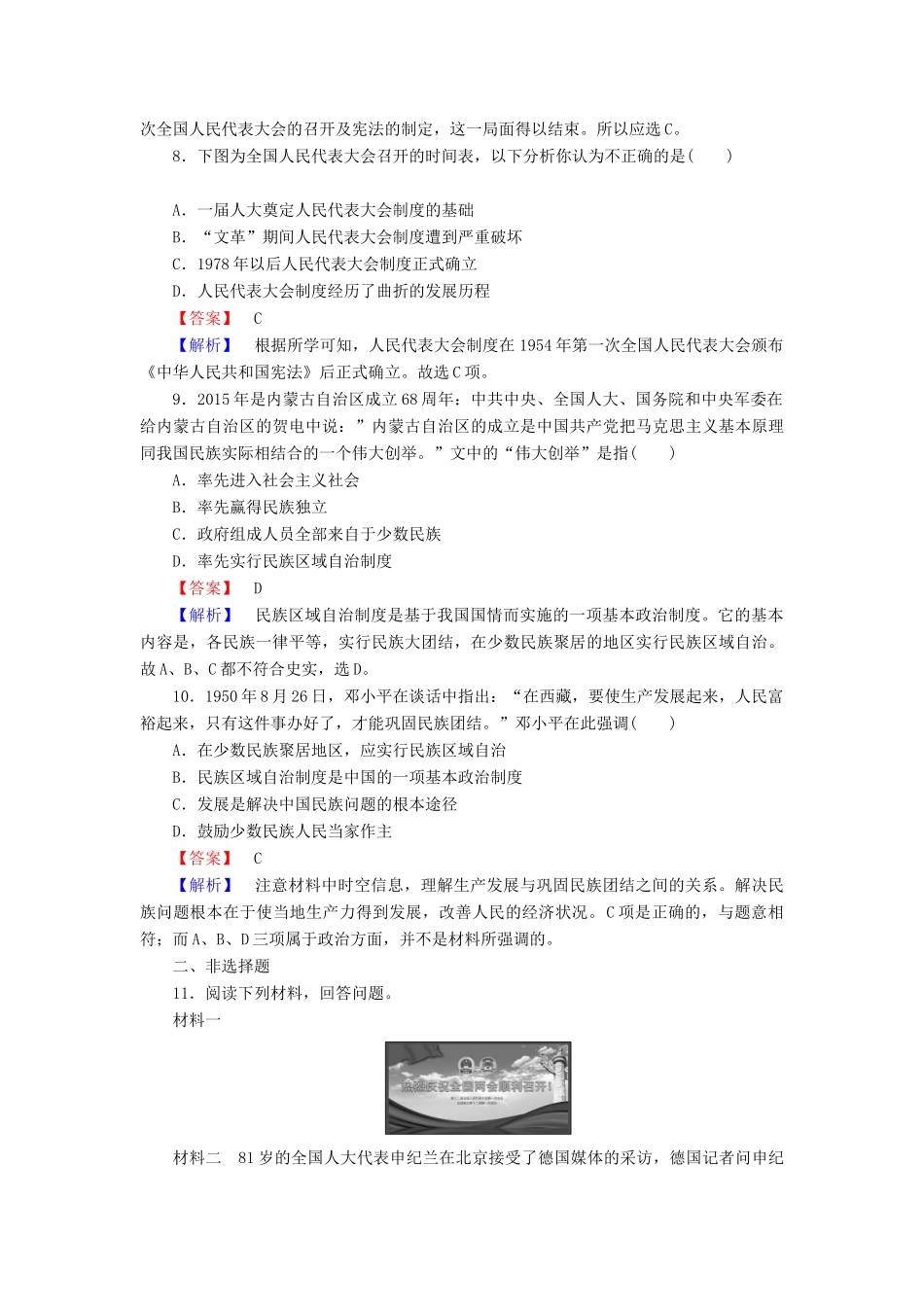 高中历史 专题4 第1课 新中国初期的政治建设同步练习 人民版必修1-人民版高一必修1历史试题_第3页