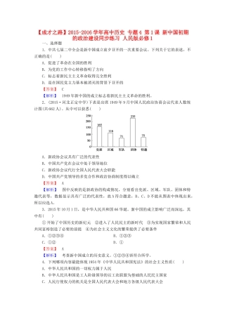 高中历史 专题4 第1课 新中国初期的政治建设同步练习 人民版必修1-人民版高一必修1历史试题
