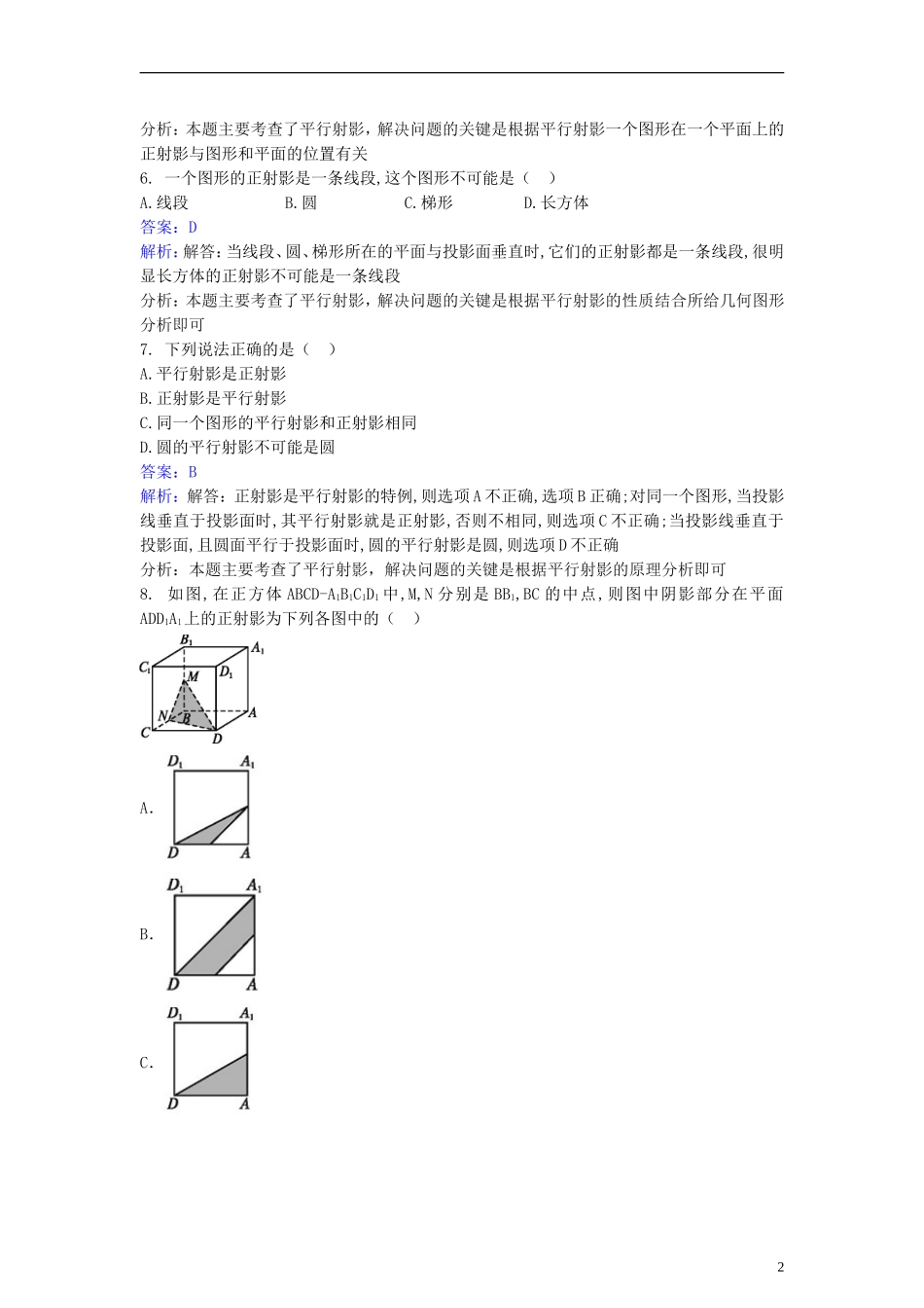 高中数学 第三讲 圆锥曲线性质的探讨 3.1 平行射影同步检测（含解析）新人教A版选修4-1-新人教A版高二选修4-1数学试题_第2页