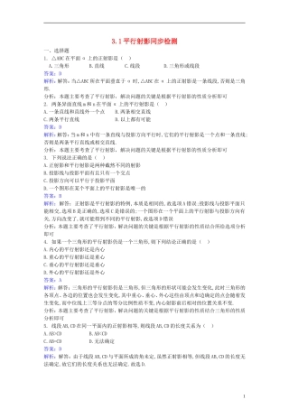 高中数学 第三讲 圆锥曲线性质的探讨 3.1 平行射影同步检测（含解析）新人教A版选修4-1-新人教A版高二选修4-1数学试题
