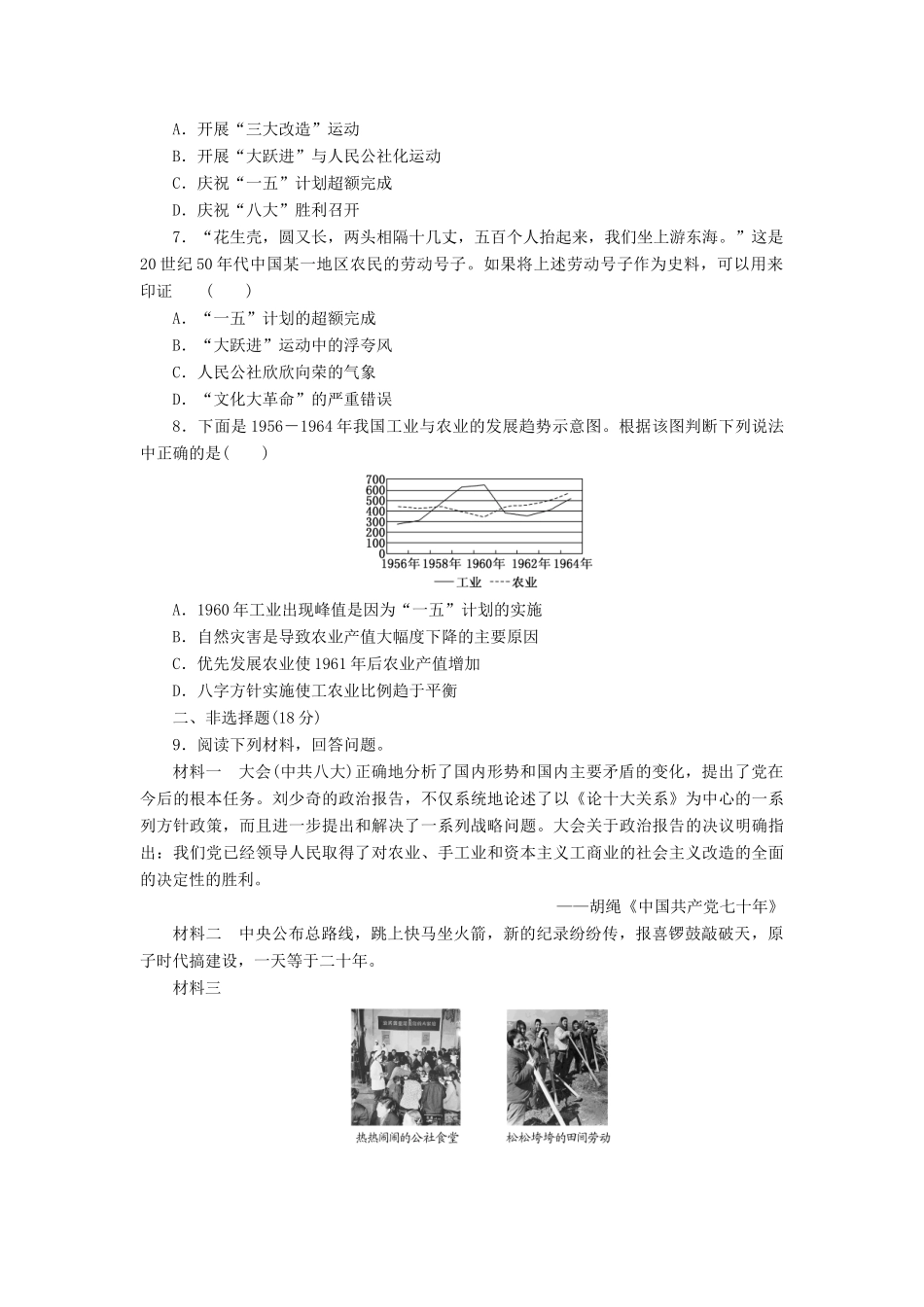 高中历史 能力达标检测（十八）中国社会主义经济建设的曲折发展（含解析）岳麓版必修2-岳麓版高一必修2历史试题_第2页