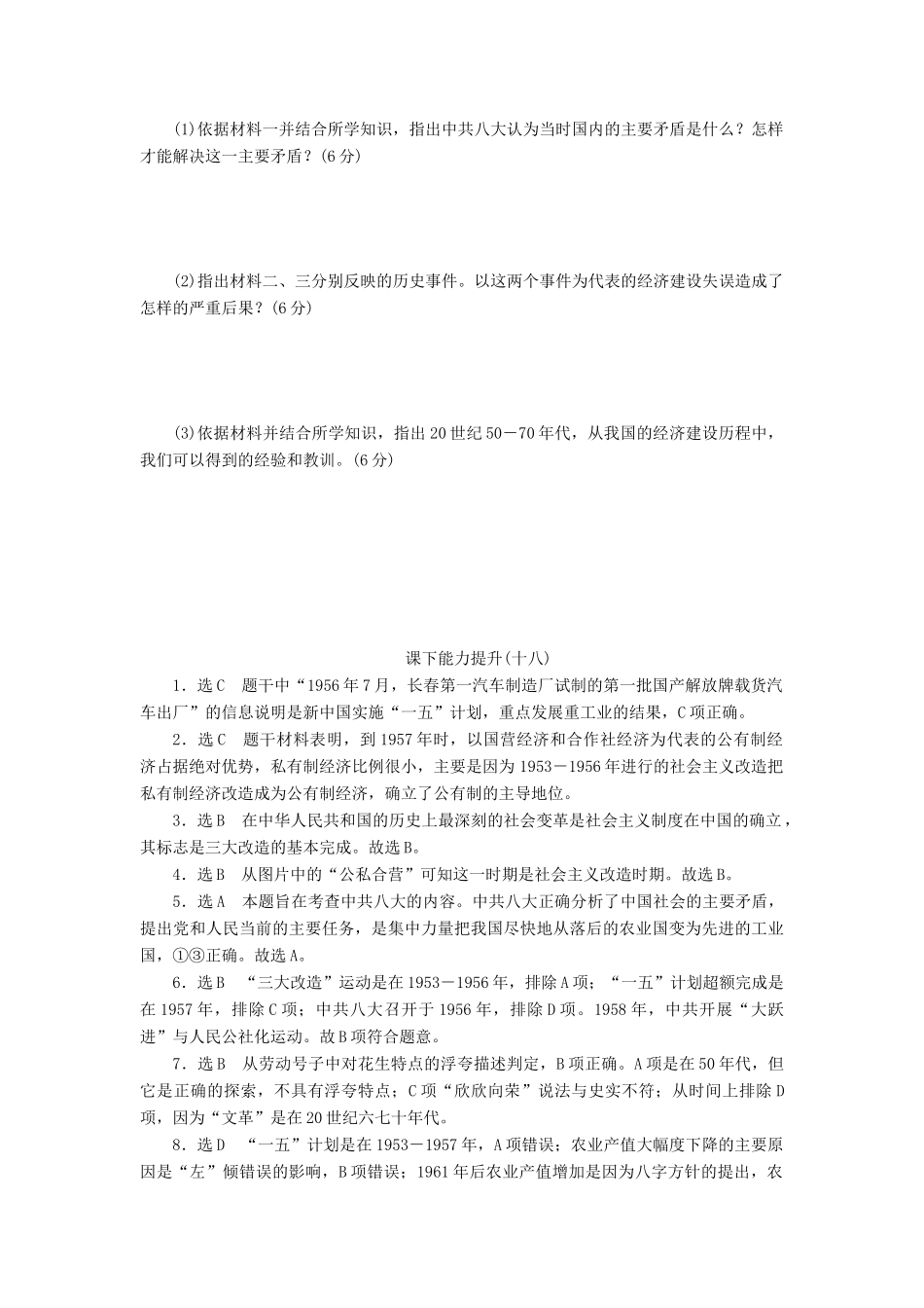 高中历史 能力达标检测（十八）中国社会主义经济建设的曲折发展（含解析）岳麓版必修2-岳麓版高一必修2历史试题_第3页