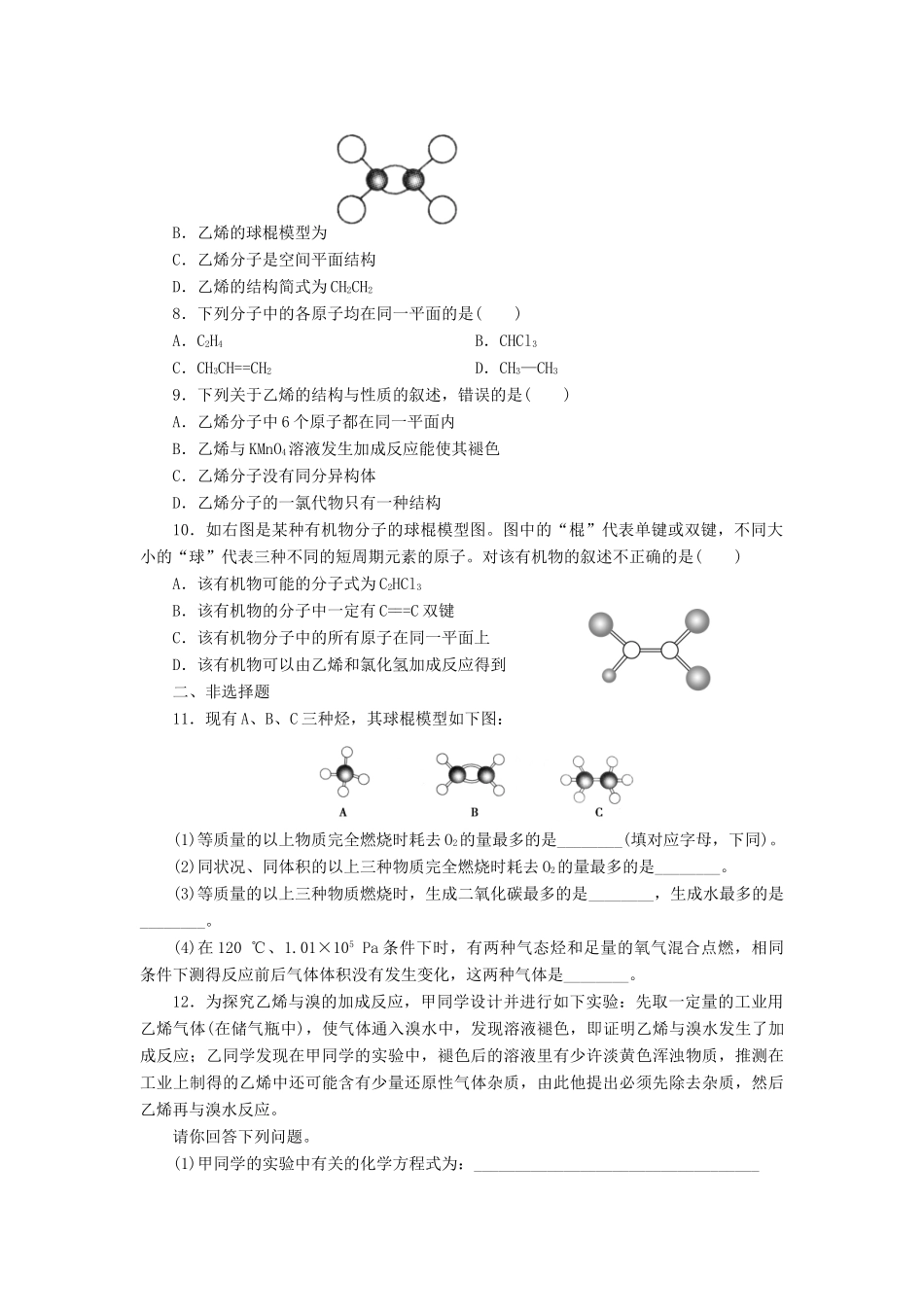 高中化学 3.2.1乙烯学业水平检测 新人教版必修2-新人教版高一必修2化学试题_第2页