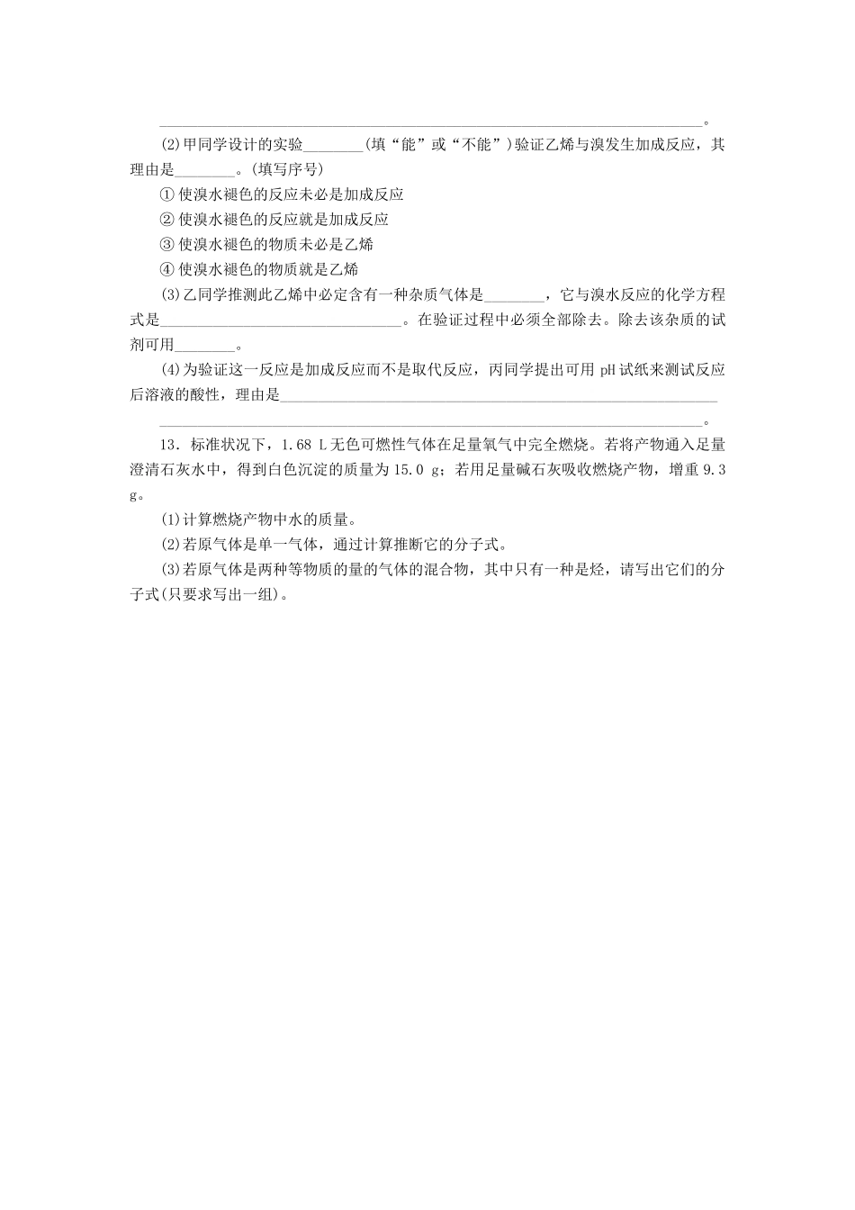 高中化学 3.2.1乙烯学业水平检测 新人教版必修2-新人教版高一必修2化学试题_第3页