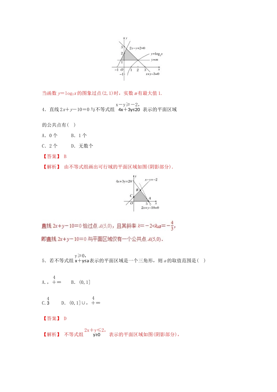 高考数学 25个必考点 专题16 线性规划检测-人教版高三全册数学试题_第2页