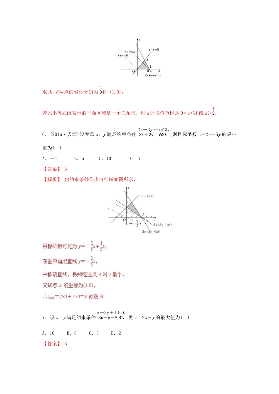 高考数学 25个必考点 专题16 线性规划检测-人教版高三全册数学试题_第3页