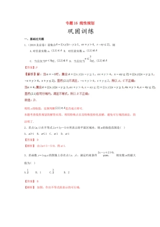 高考数学 25个必考点 专题16 线性规划检测-人教版高三全册数学试题