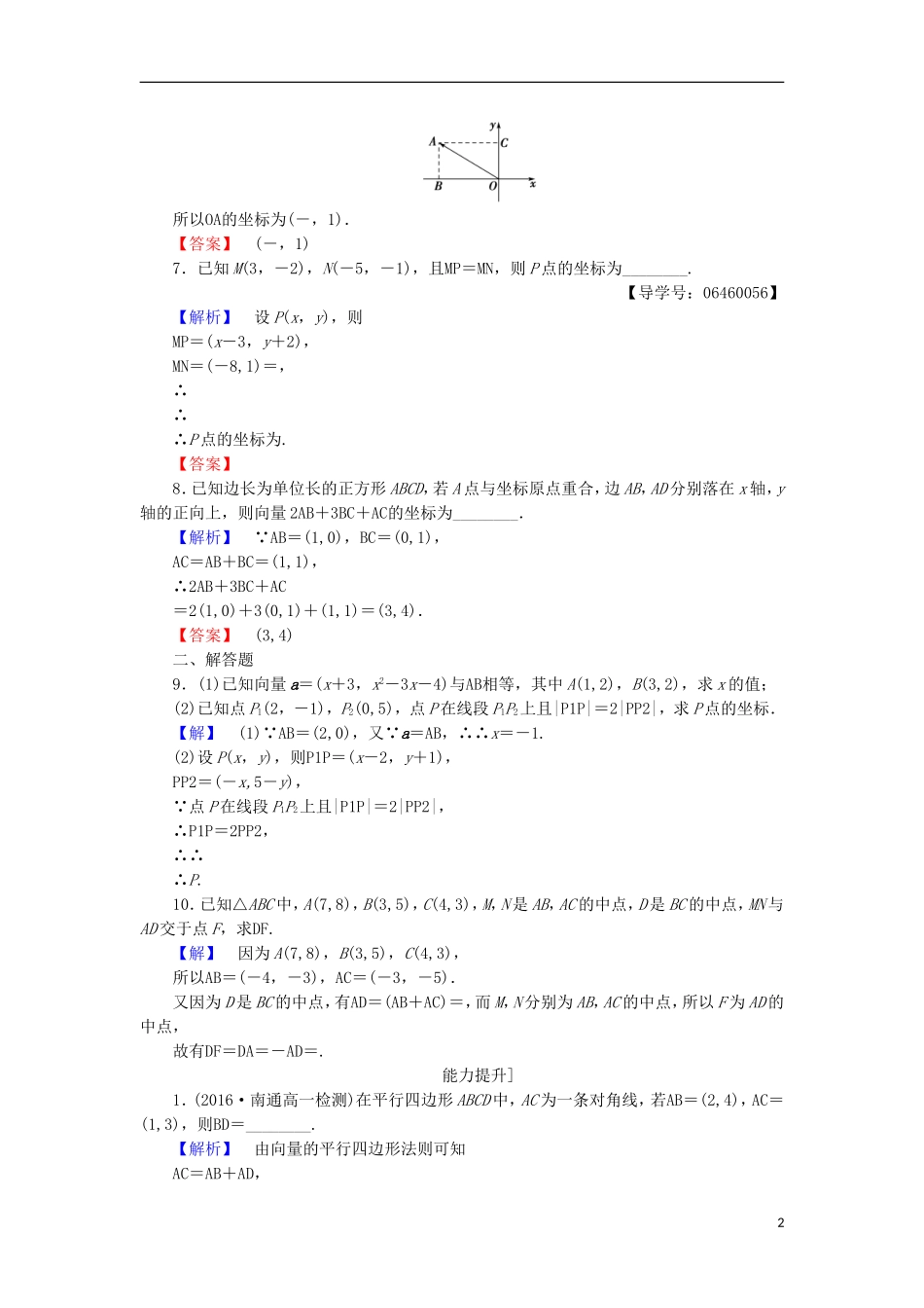 高中数学 第二章 平面向量 2.3.2.1 平面向量的坐标运算学业分层测评 苏教版必修4-苏教版高二必修4数学试题_第2页