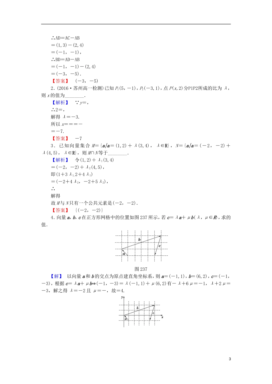 高中数学 第二章 平面向量 2.3.2.1 平面向量的坐标运算学业分层测评 苏教版必修4-苏教版高二必修4数学试题_第3页