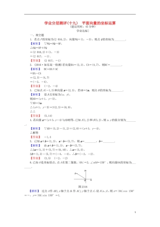 高中数学 第二章 平面向量 2.3.2.1 平面向量的坐标运算学业分层测评 苏教版必修4-苏教版高二必修4数学试题