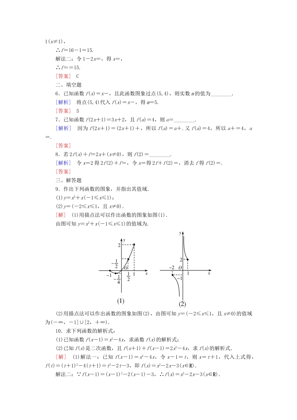 高中数学 课后作业17 函数的表示法 新人教A版必修第一册-新人教A版高一第一册数学试题_第2页