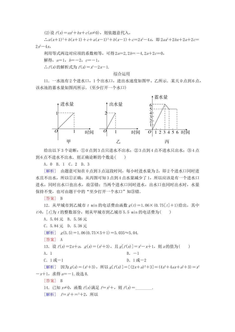 高中数学 课后作业17 函数的表示法 新人教A版必修第一册-新人教A版高一第一册数学试题_第3页