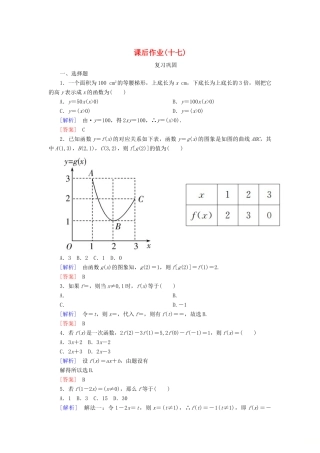 高中数学 课后作业17 函数的表示法 新人教A版必修第一册-新人教A版高一第一册数学试题