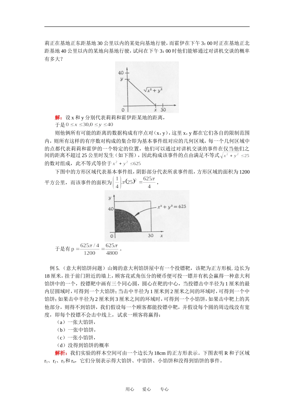 高二数学必修3 第三章 第3-4节 随机数的含义与应用；概率的应用人教实验B版（理）知识精讲_第3页