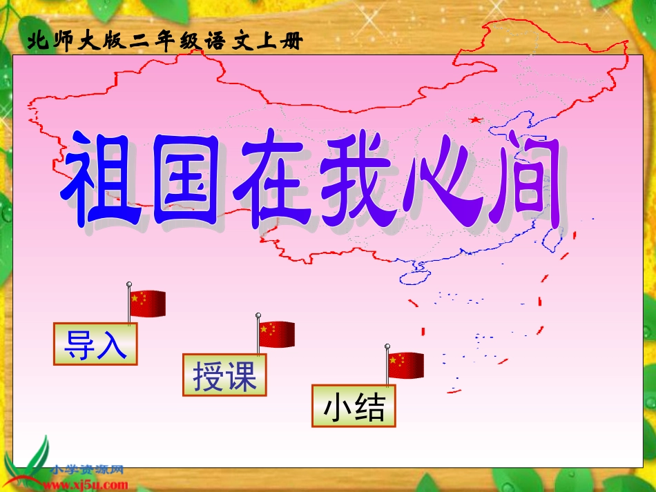 《祖国在我心间》_第1页