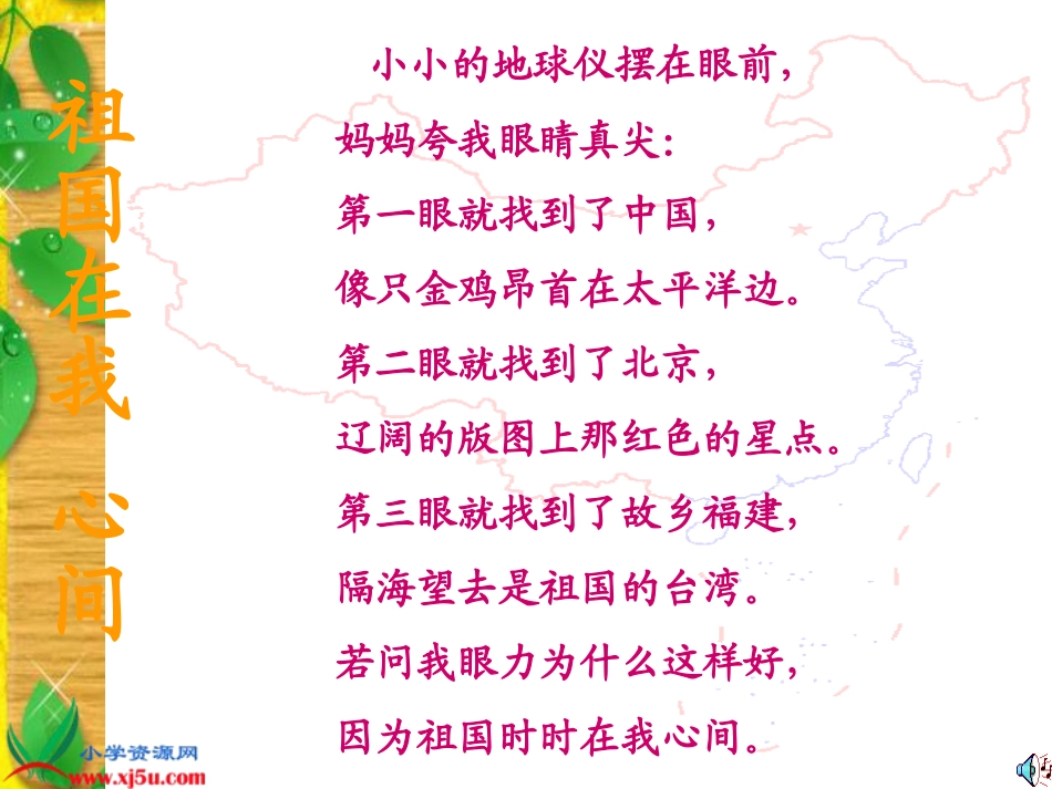 《祖国在我心间》_第3页
