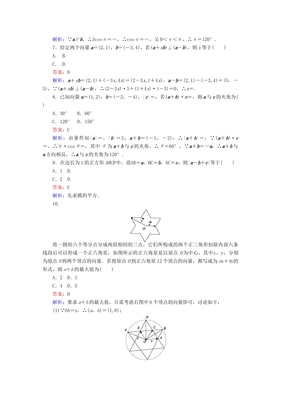 高中数学 课时天天提分练 第二章 平面向量章末测试 北师大版必修4-北师大版高一必修4数学试题_第2页