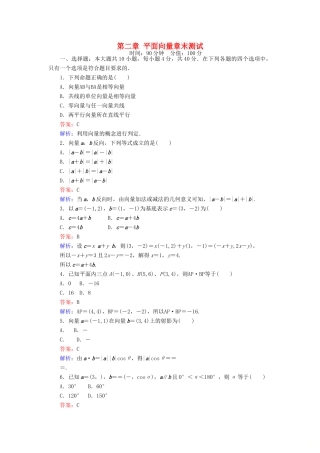 高中数学 课时天天提分练 第二章 平面向量章末测试 北师大版必修4-北师大版高一必修4数学试题
