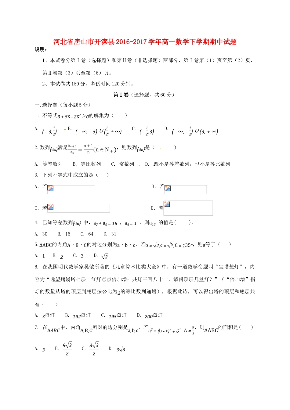 河北省唐山市开滦县高一数学下学期期中试题-人教版高一全册数学试题_第1页