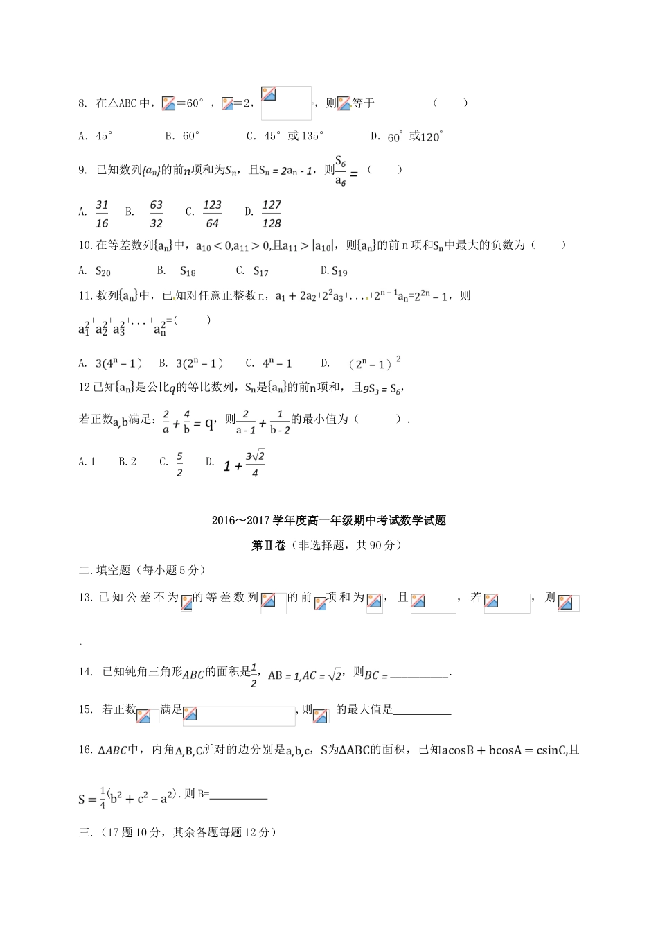 河北省唐山市开滦县高一数学下学期期中试题-人教版高一全册数学试题_第2页