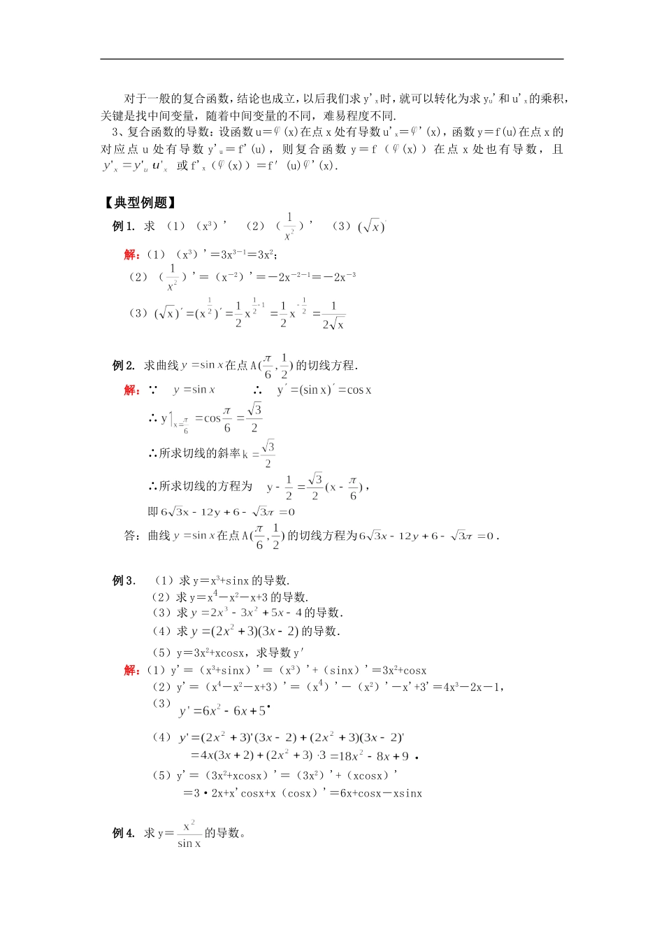 高二数学导数的运算苏教版知识精讲_第2页