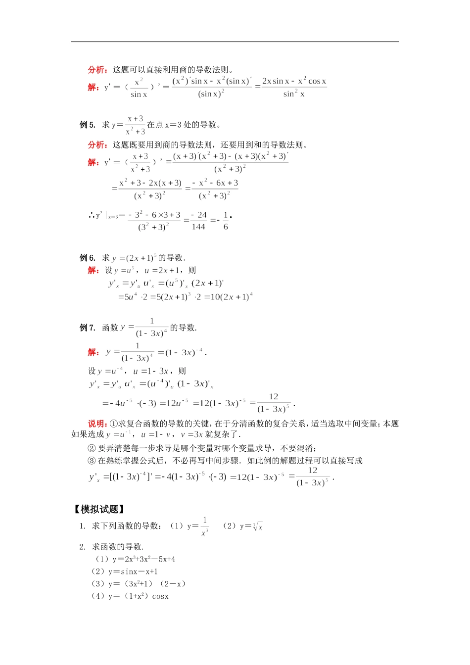 高二数学导数的运算苏教版知识精讲_第3页