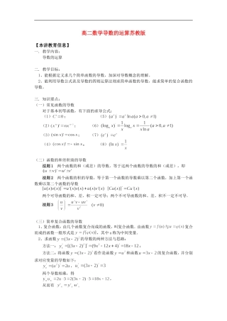 高二数学导数的运算苏教版知识精讲