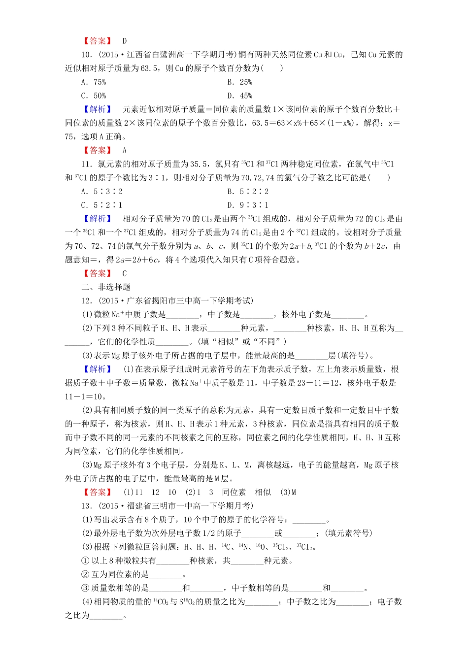 高中化学 第1章 物质结构 元素周期律 第1节 元素周期表（第3课时）核素达标作业 新人教版必修2-新人教版高一必修2化学试题_第3页