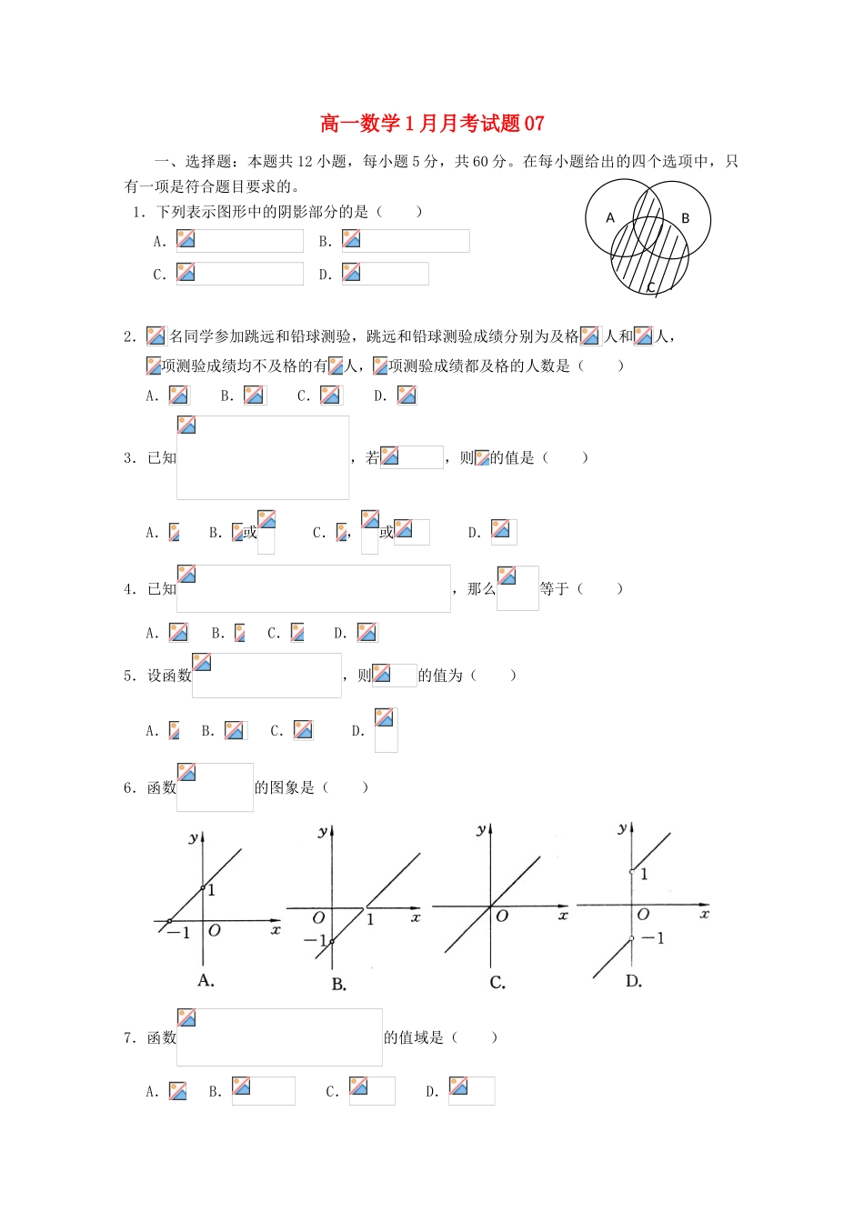 高中高一数学1月月考试题07-人教版高一全册数学试题_第1页