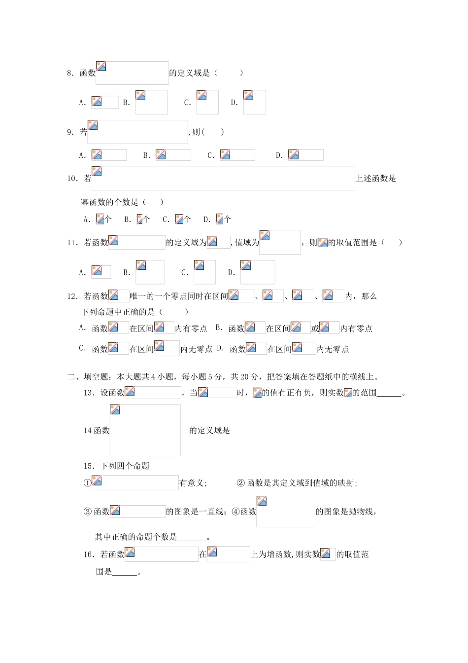 高中高一数学1月月考试题07-人教版高一全册数学试题_第2页