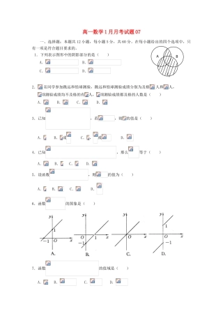 高中高一数学1月月考试题07-人教版高一全册数学试题
