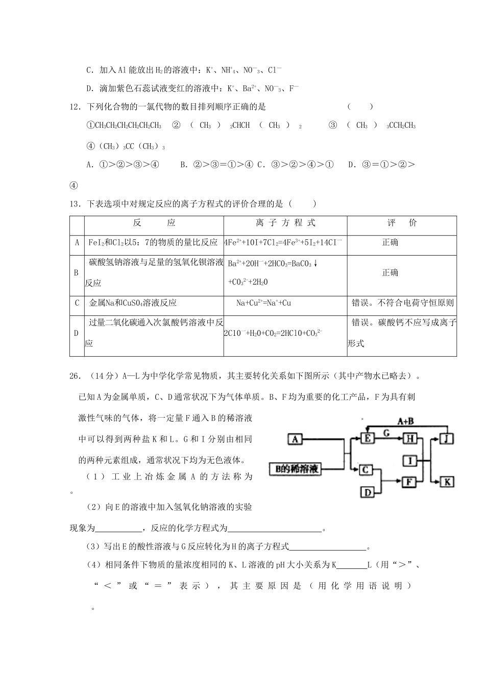 江西赣州市第一中学高考化学冲刺训练试题【会员独享】_第2页