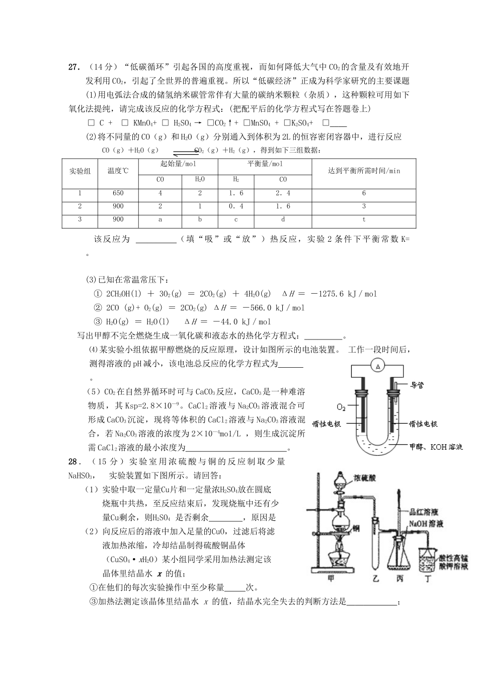 江西赣州市第一中学高考化学冲刺训练试题【会员独享】_第3页