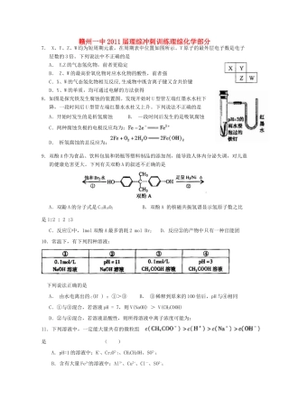 江西赣州市第一中学高考化学冲刺训练试题【会员独享】
